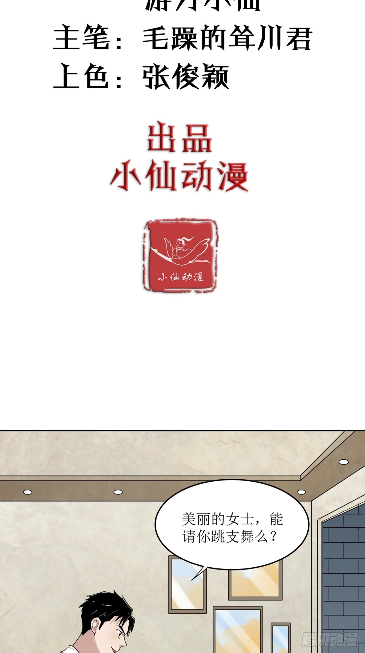 猫不语后续漫画,第39话模范丈夫（下）1图