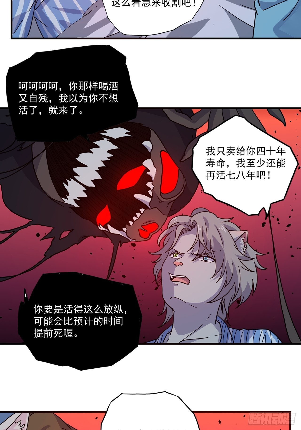 猫不语视频漫画,第41话最后的价值（下）2图