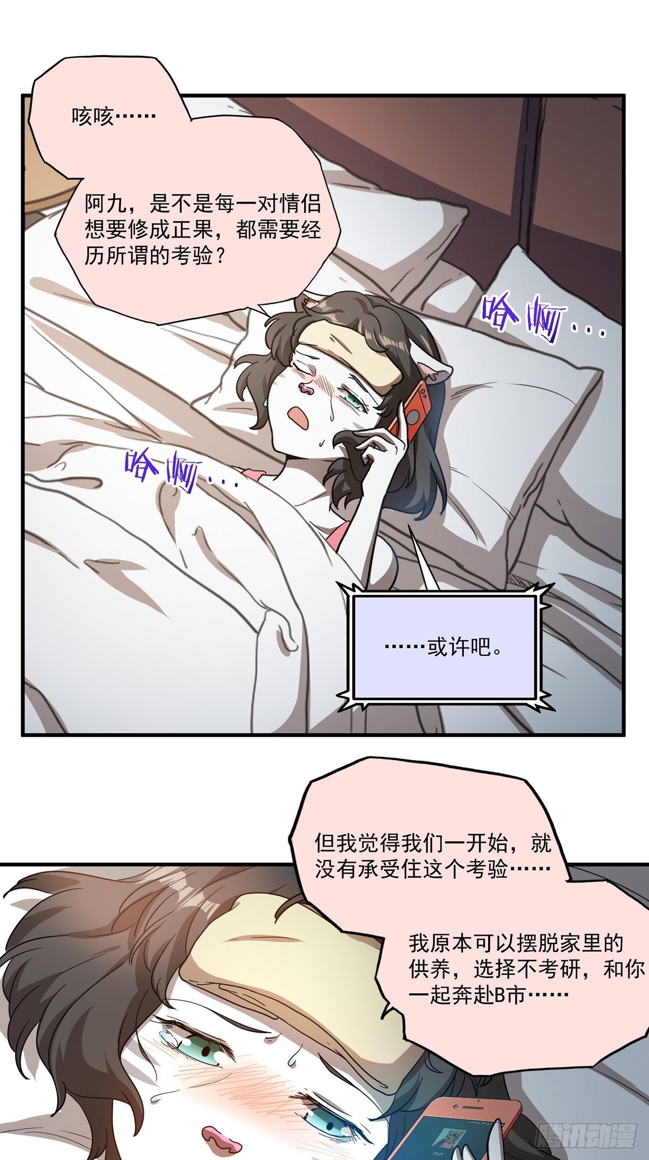 猫不想养了怎么办漫画,第28话山海（下）2图