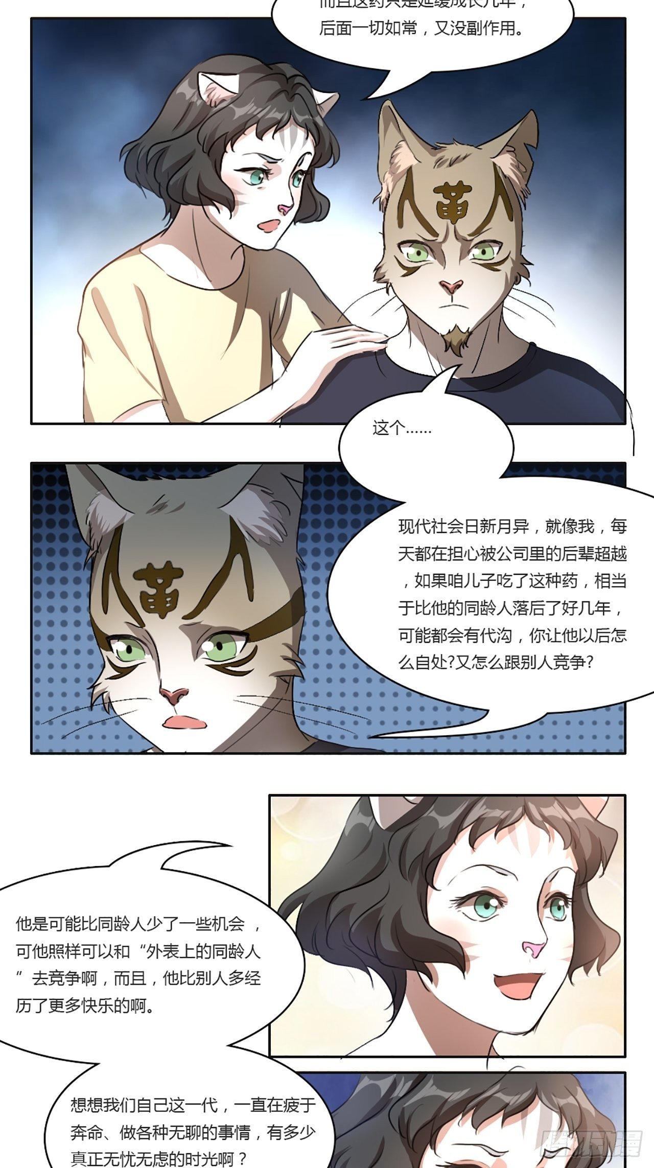 猫捕鱼小古文告诉我们什么道理漫画,第9话 冻龄药（下）1图