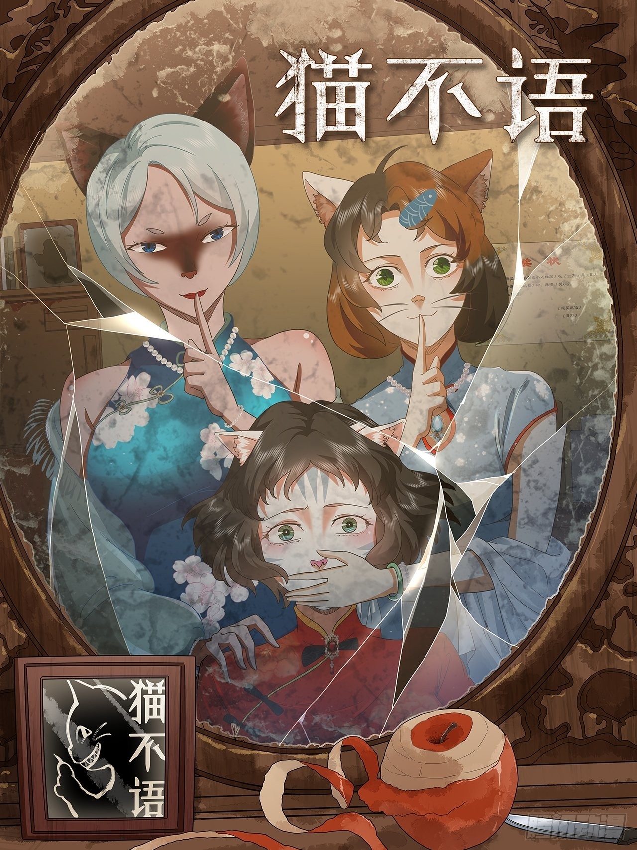 猫不能吃盐是真的吗漫画,第37话模范丈夫（上）1图