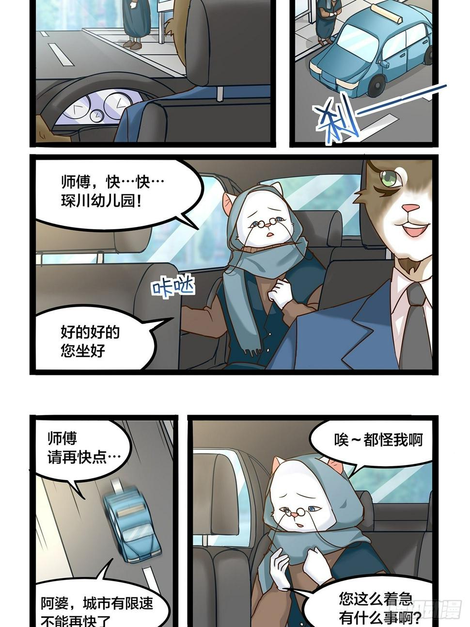 猫不语漫画漫画,第45话 师傅，再开快点2图