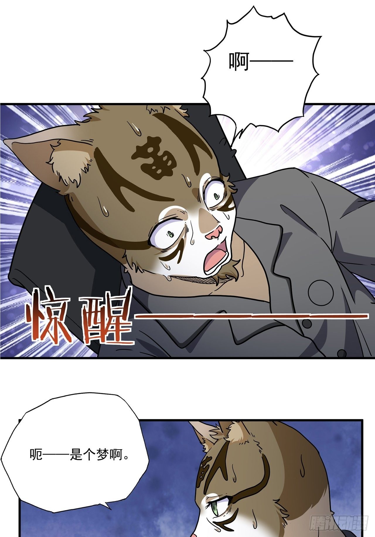 猫不语漫画,第23话天谴（下）2图