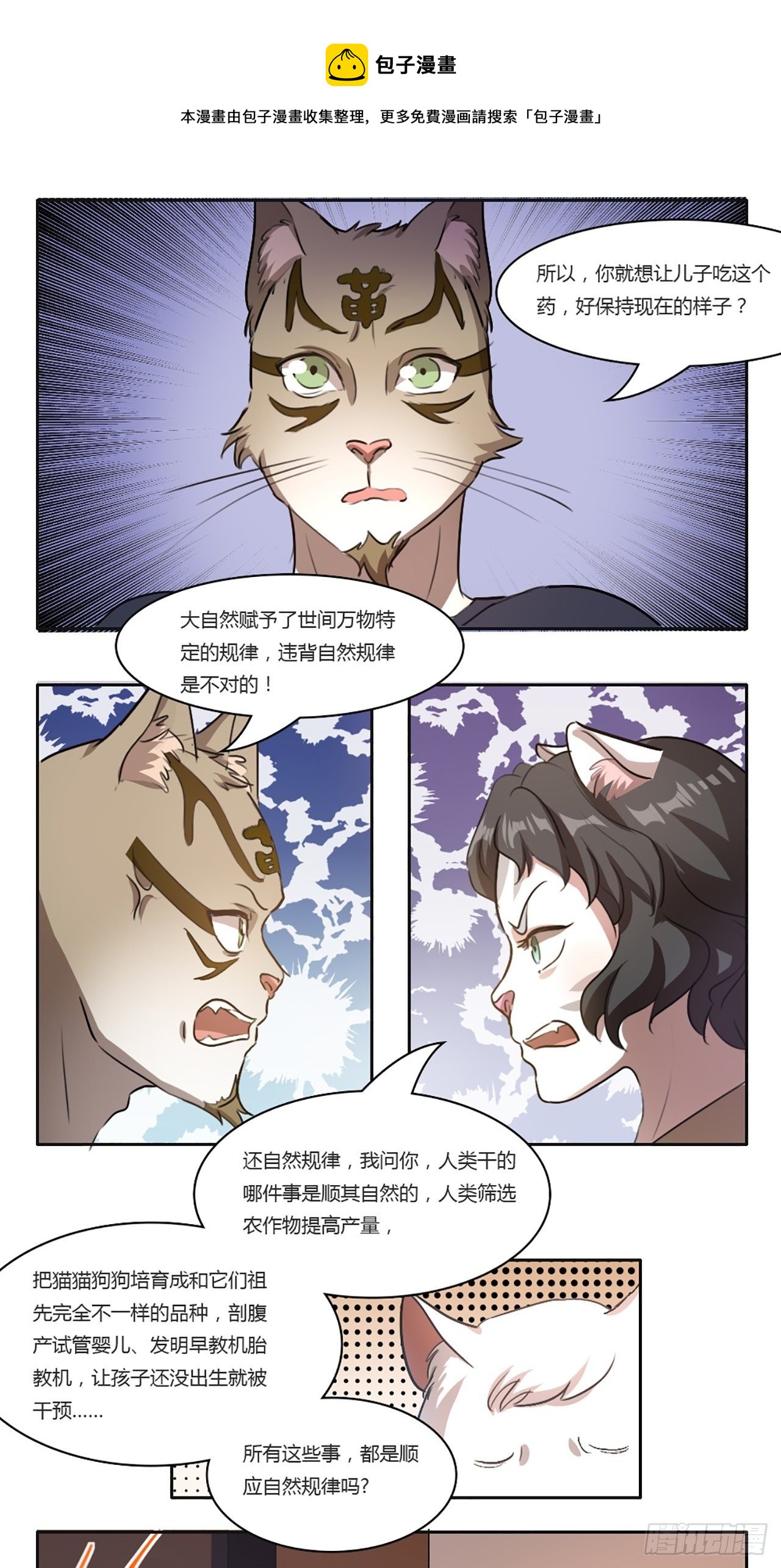 猫捕鱼小古文告诉我们什么道理漫画,第9话 冻龄药（下）1图