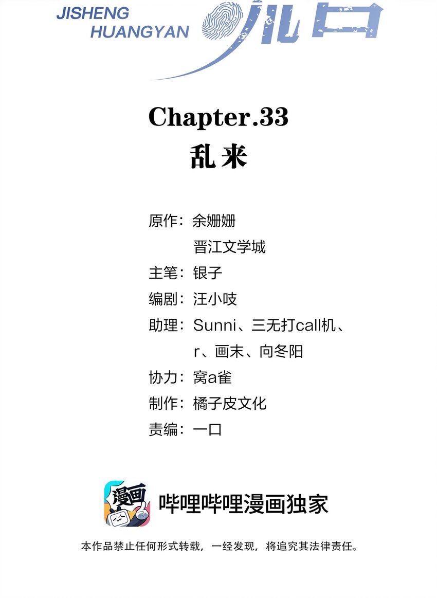 寄生谎言第二部叫什么名字漫画,033 乱来2图