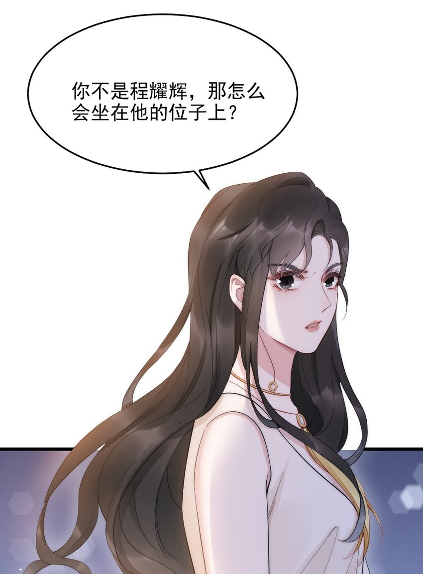 寄生谎言顾瑶干了什么漫画,第8话 面具2图