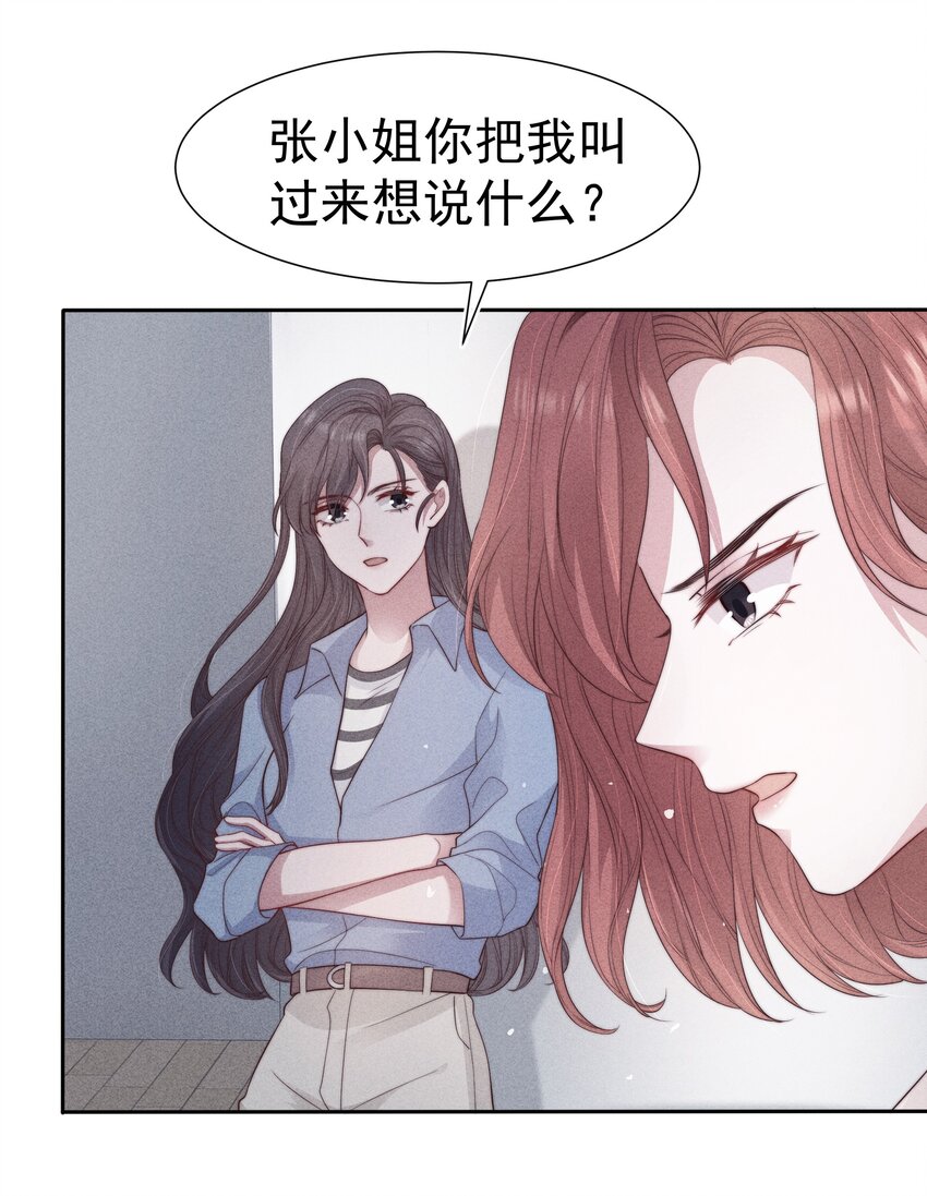 寄生谎言顾瑶是谁的女儿漫画,037赎罪1图