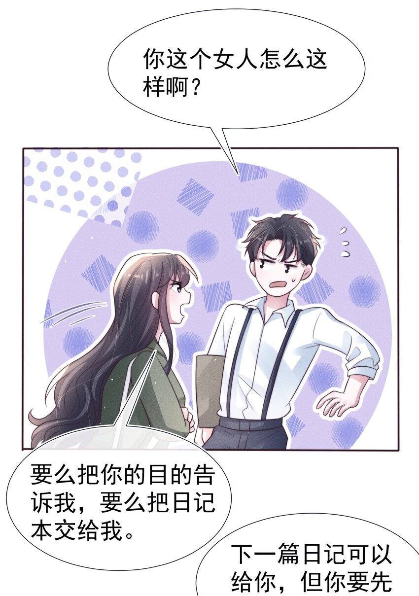 寄生蜂漫画,044针对1图