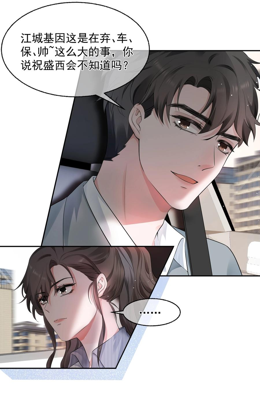 寄生谎言顾瑶干了什么漫画,023 荒谬2图