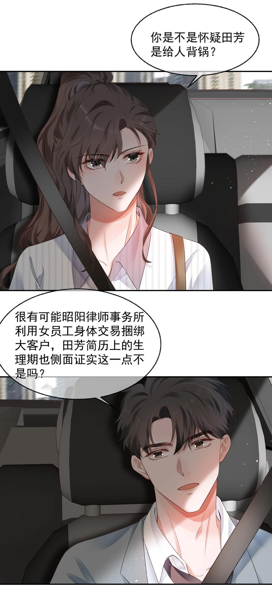 寄生谎言免费阅读结局漫画,023 荒谬2图