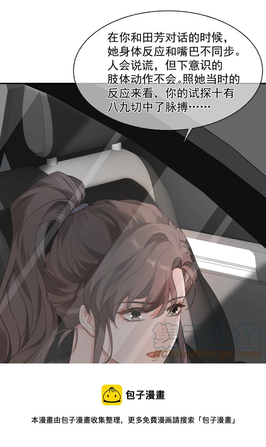 寄生谎言顾瑶干了什么漫画,023 荒谬1图