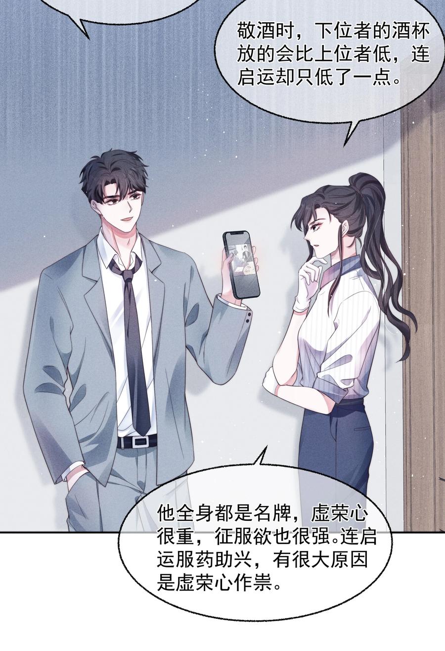 寄生虫寄生女性的电影漫画,024 催化剂2图