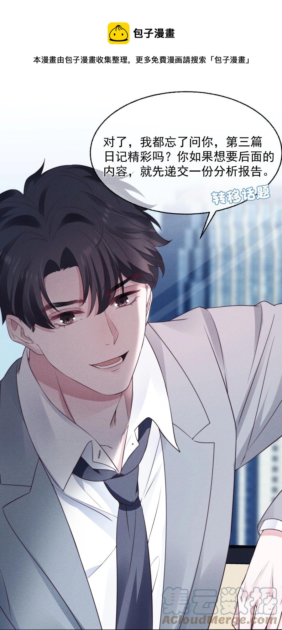 寄生虫寄生女性的电影漫画,024 催化剂1图