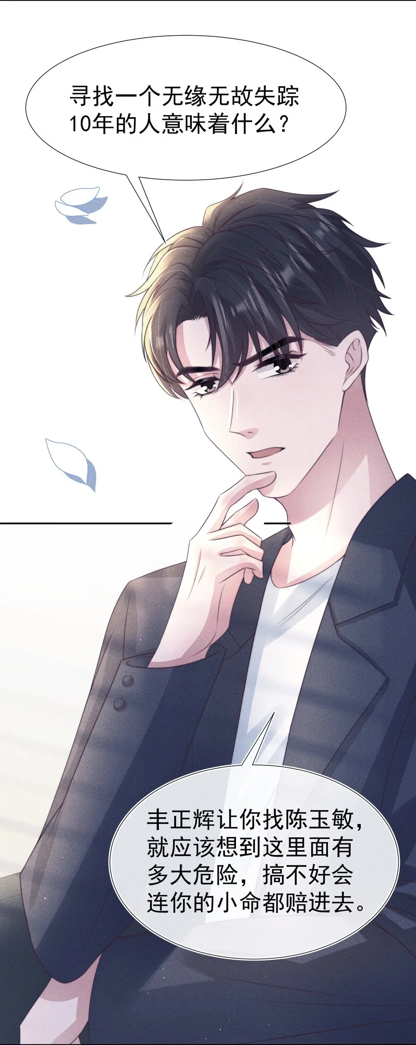寄生虫寄生女性的电影漫画,048 财迷1图