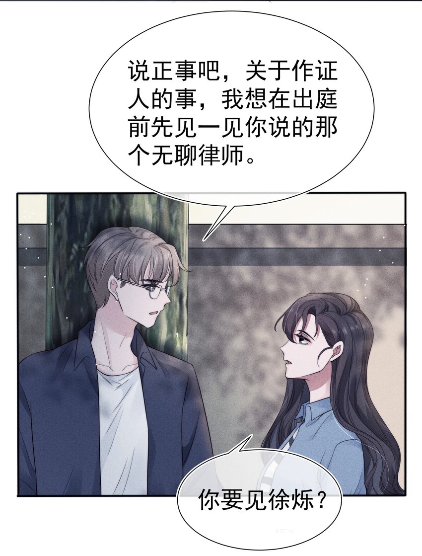 寄生谎言顾瑶是谁的女儿漫画,035 腻歪1图