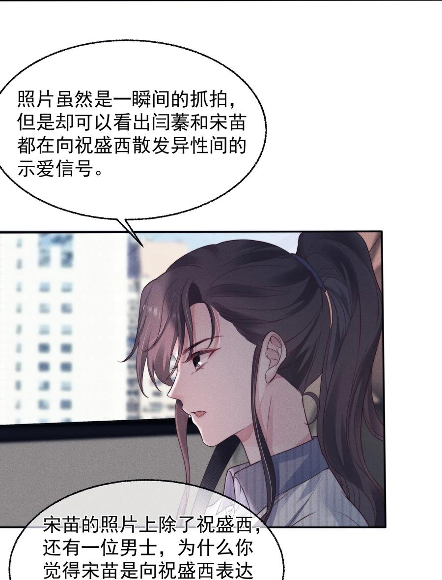 寄生虫寄生女性的电影漫画,024 催化剂2图