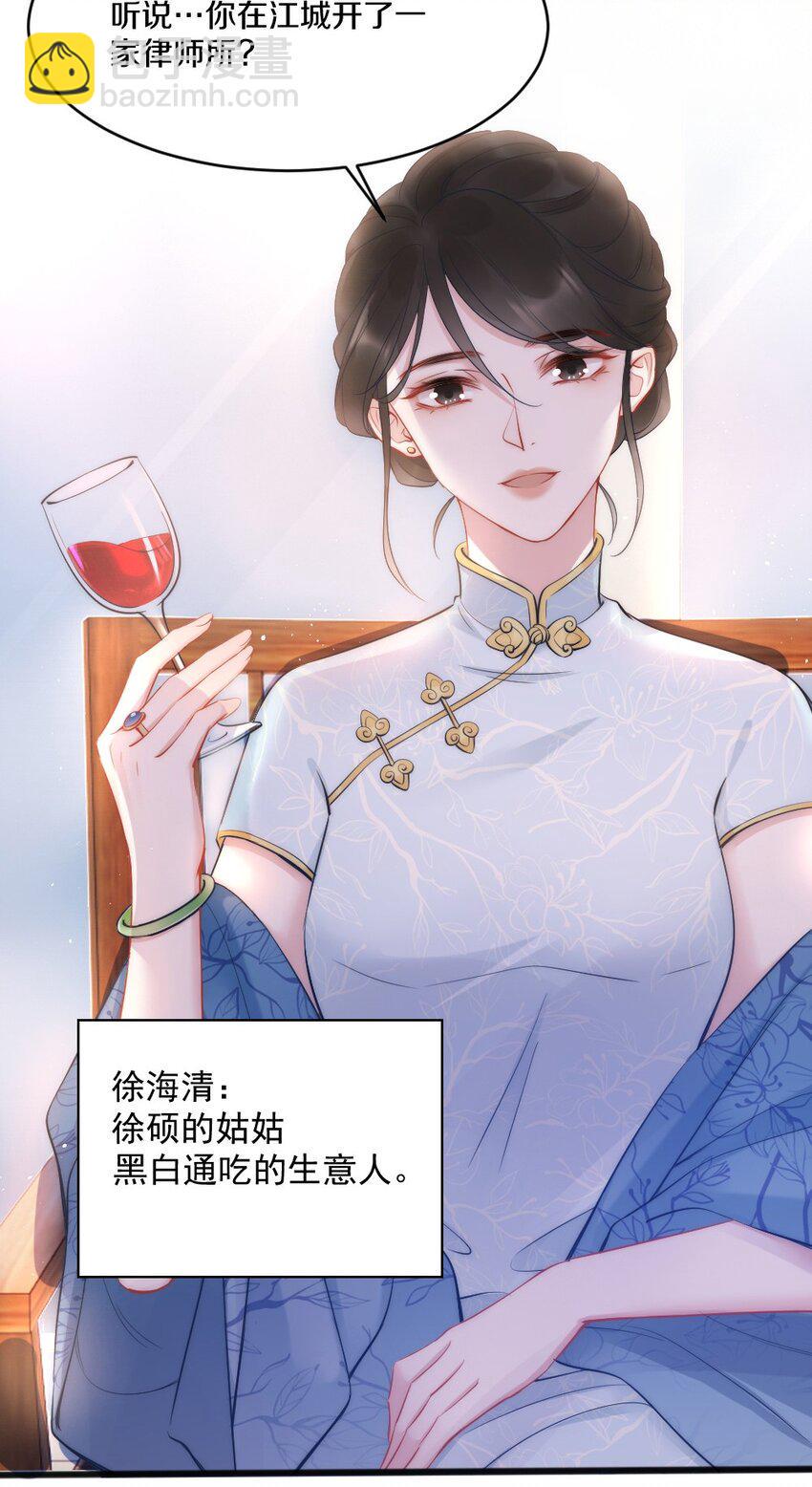 寄生虫寄生女性的电影漫画,第7话 接近2图