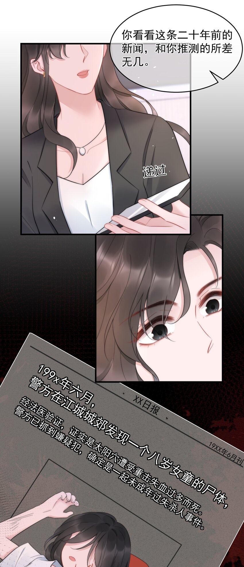 寄生虫寄生女性的电影漫画,第14话 防备2图