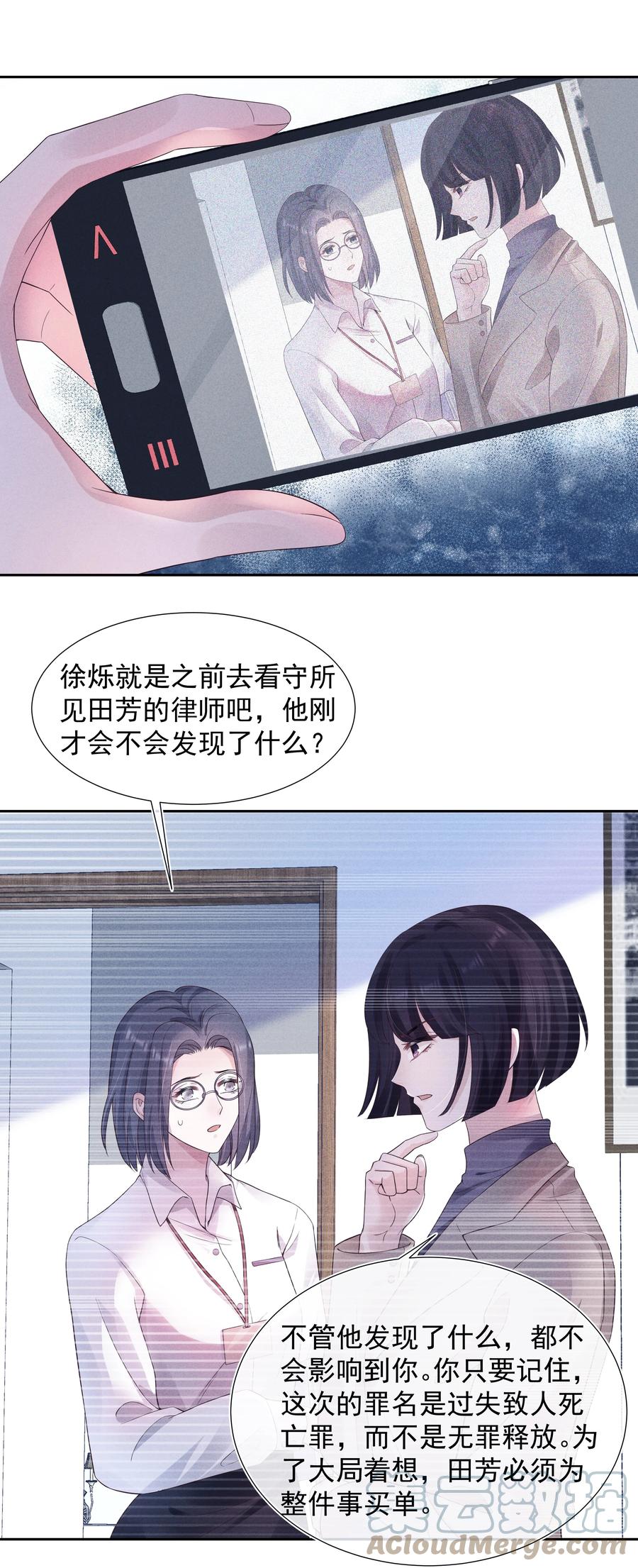 寄生谎言怎么样漫画,025 偷听2图