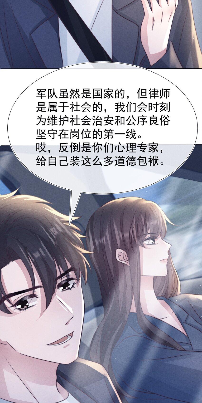 寄生虫寄生女性的电影漫画,050 正义2图
