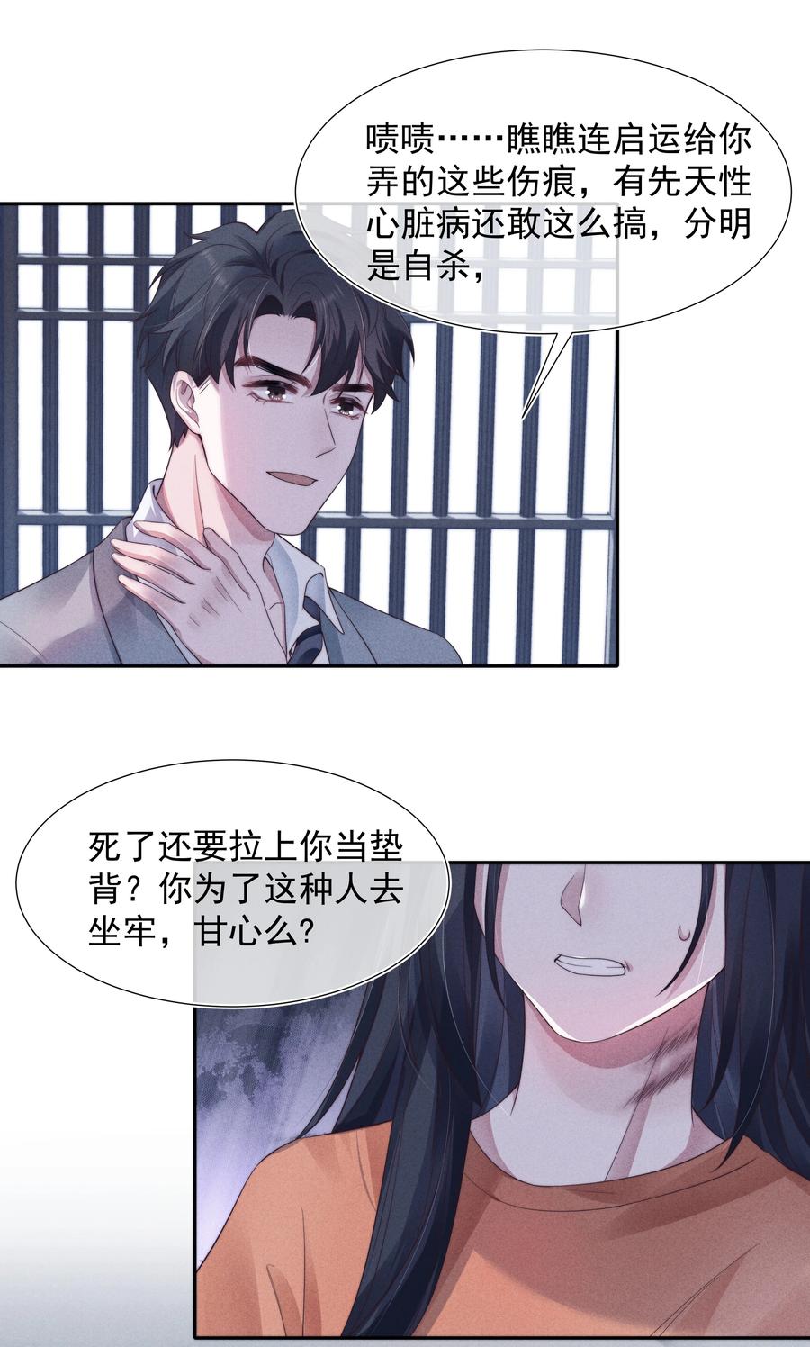 寄生虫寄生女性的电影漫画,026 妹妹2图