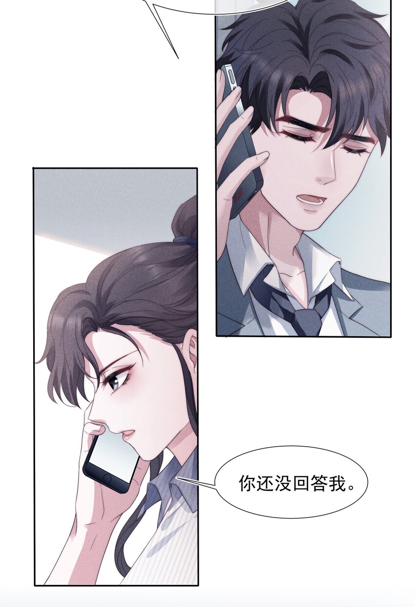 寄生虫寄生女性的电影漫画,027 怀疑1图
