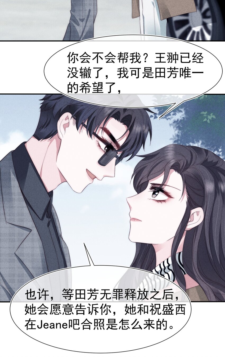 寄生虫寄生女性的电影漫画,029 说服2图
