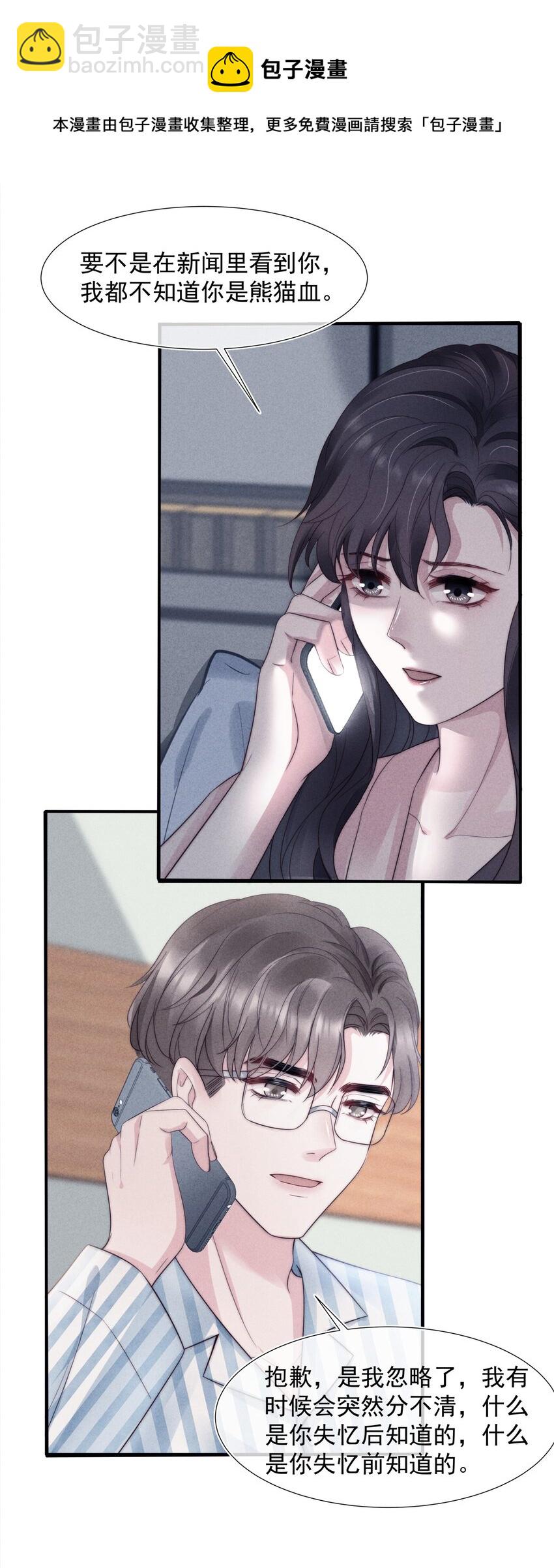 寄生虫寄生女性的电影漫画,027 怀疑1图