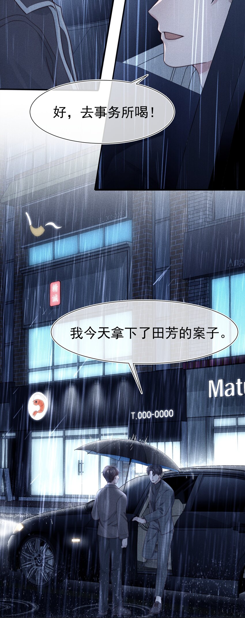 寄生谎言男女主在哪一章漫画,030 过去2图