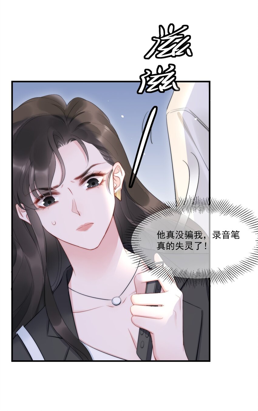 寄生谎言顾瑶是谁的女儿漫画,第10话 目标1图