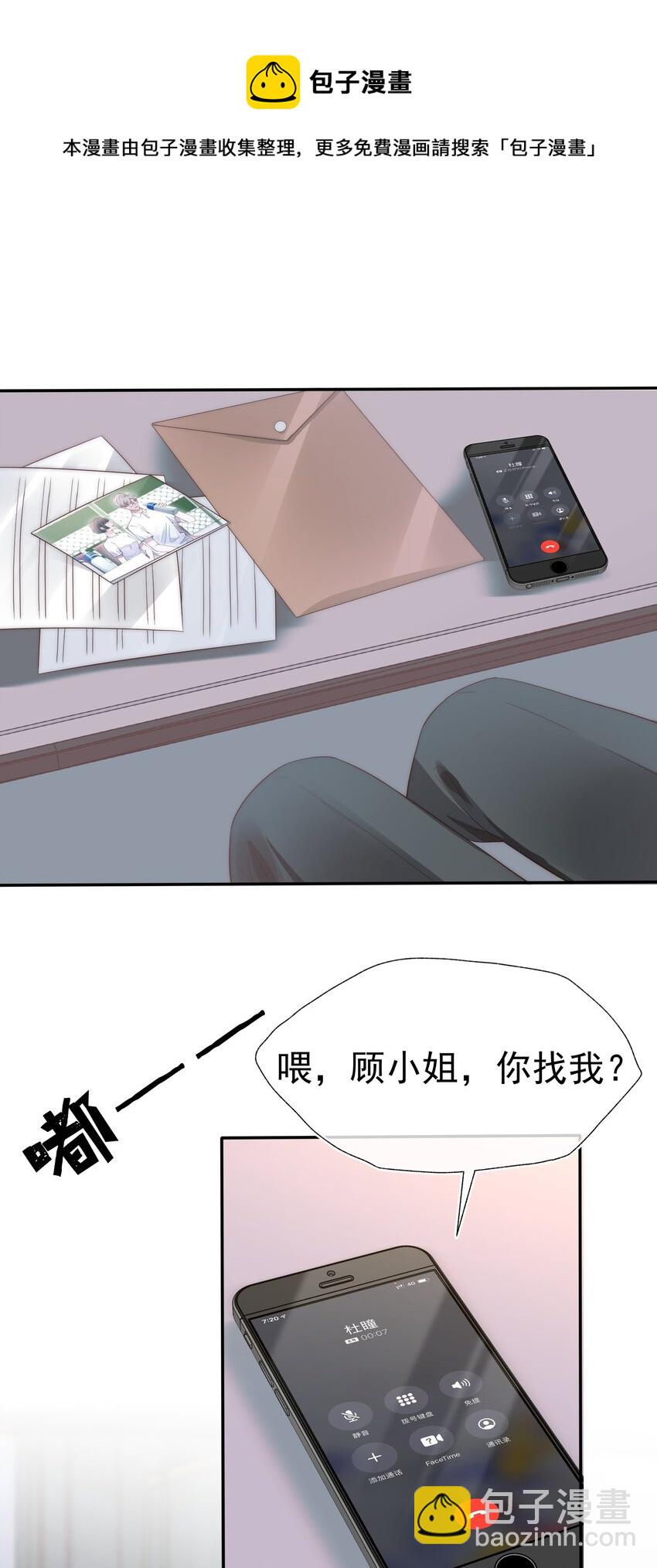 寄生谎言幕后boss是谁漫画,031 内情2图