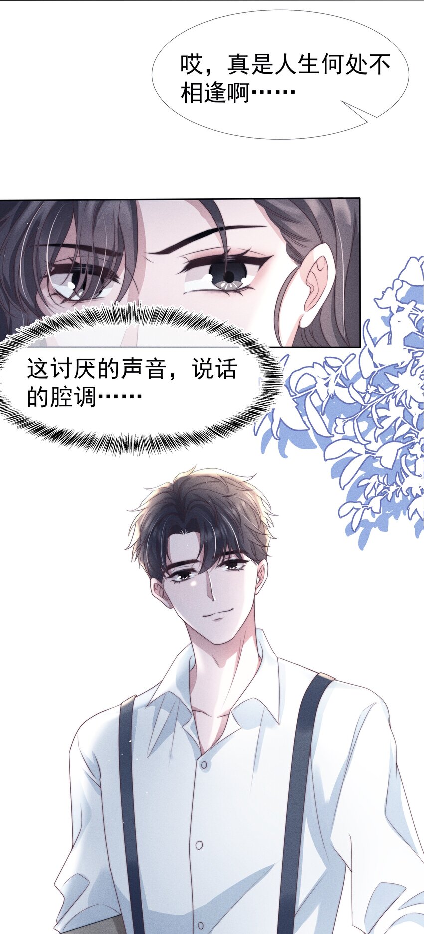 寄生谎言女主为什么坐牢漫画,044针对2图