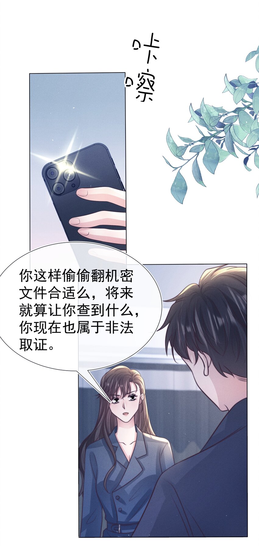 寄生谎言漫画,050 正义1图