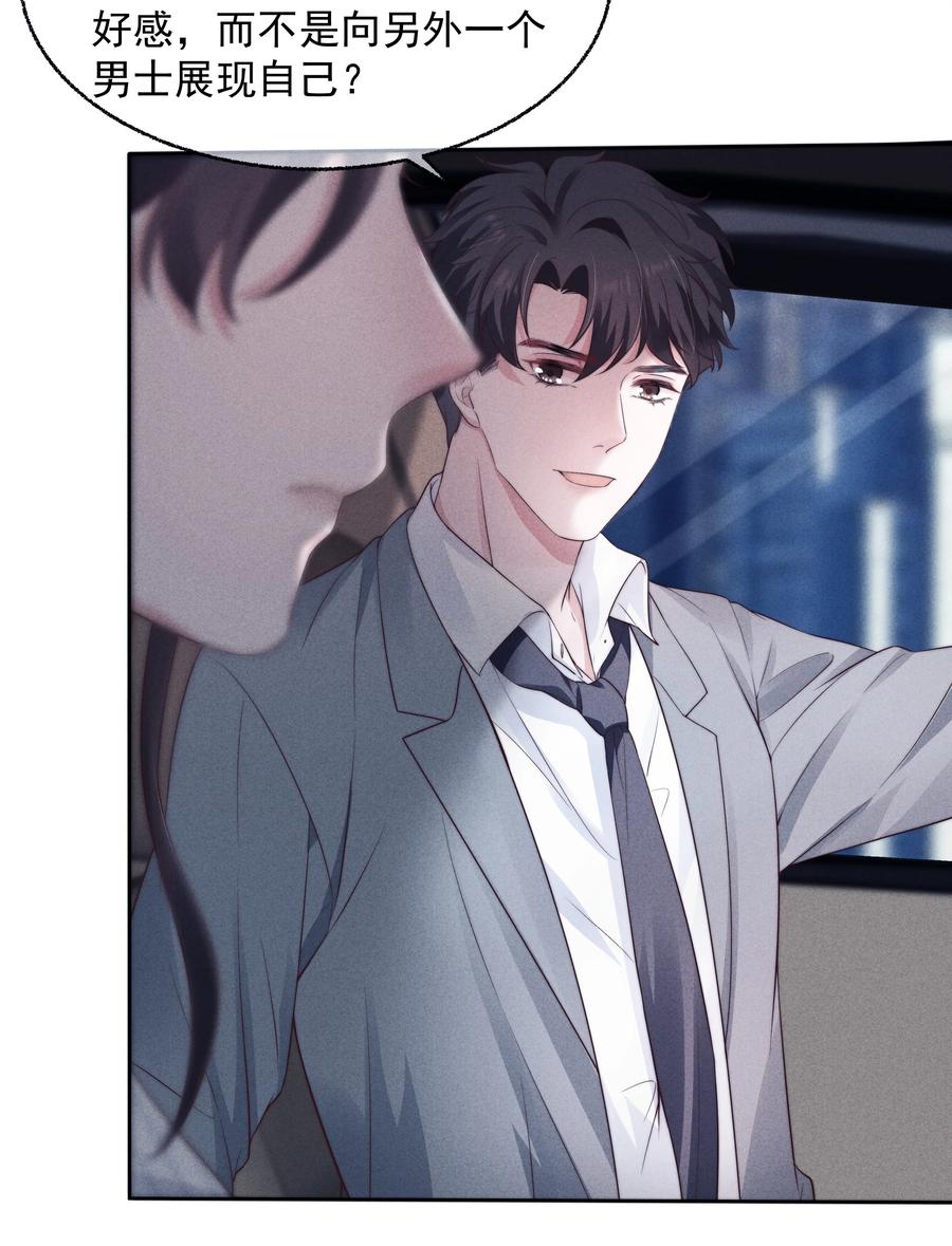 寄生虫寄生女性的电影漫画,024 催化剂1图