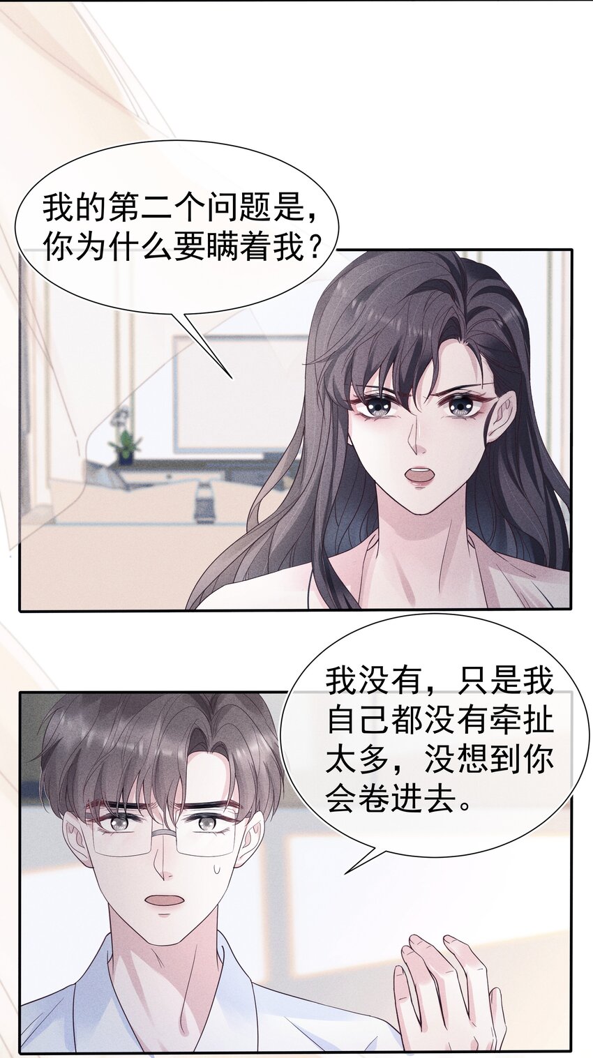 寄生虫寄生女性的电影漫画,031 内情2图