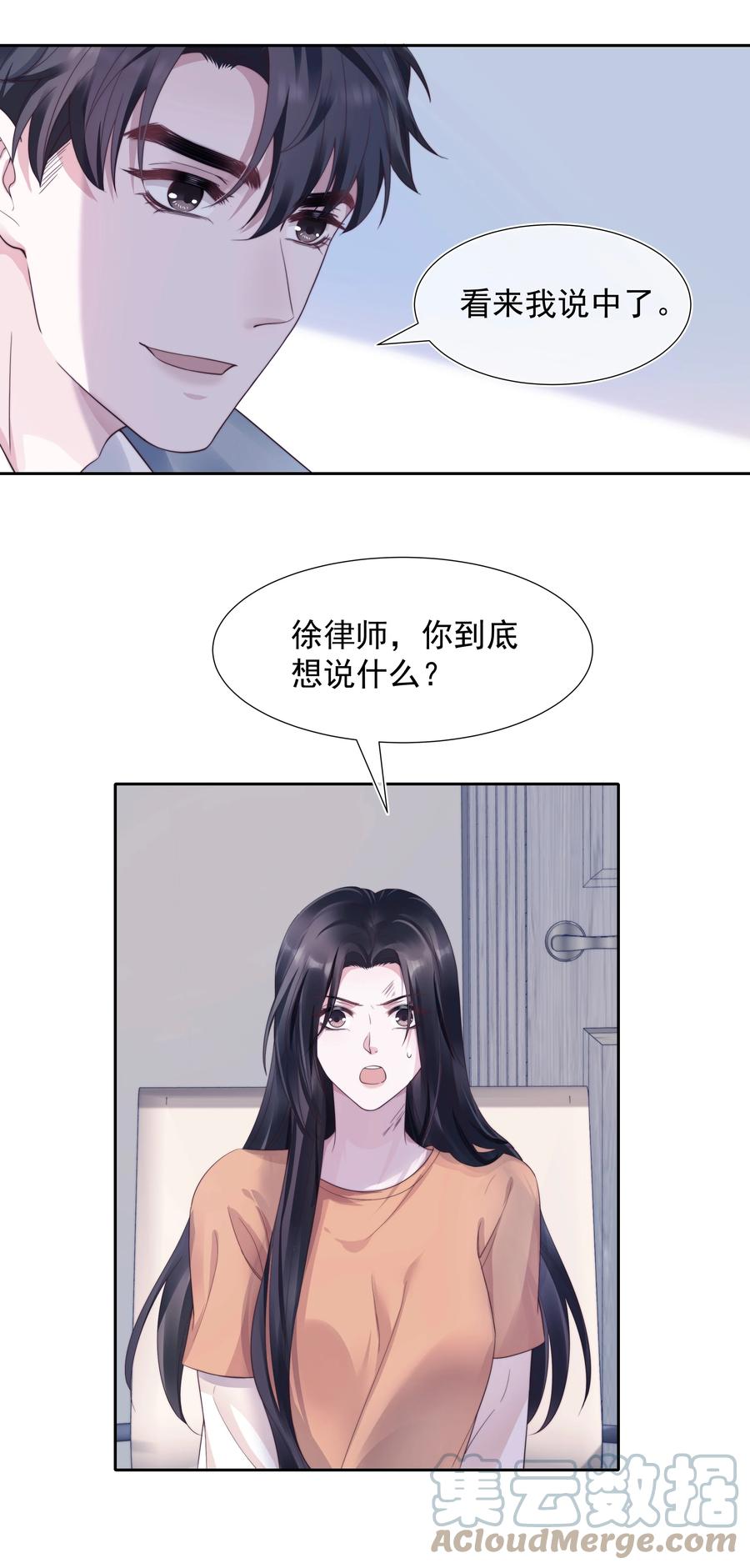 寄生虫寄生女性的电影漫画,026 妹妹1图