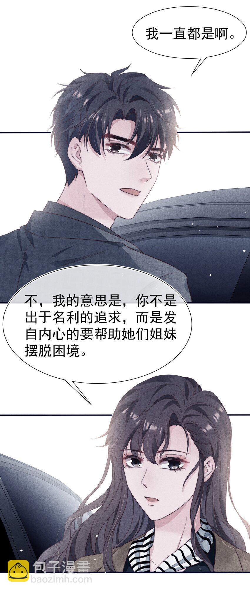 寄生谎言小说下载漫画,030 过去2图