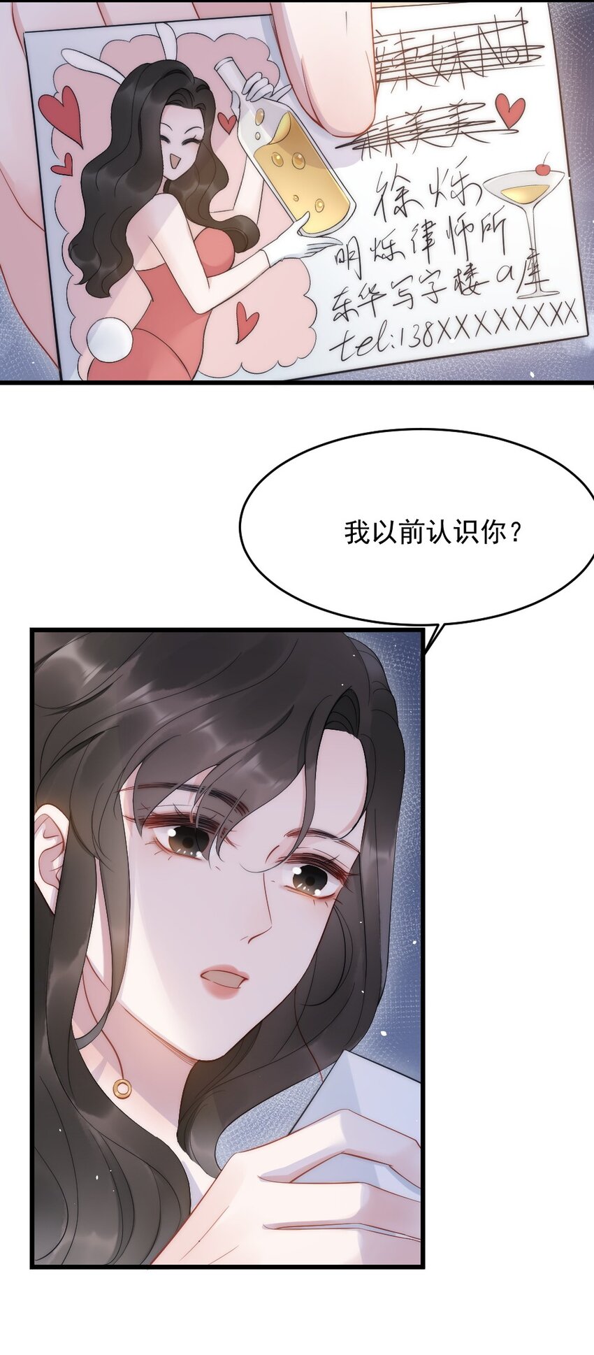 寄生虫寄生女性的电影漫画,第8话 面具1图