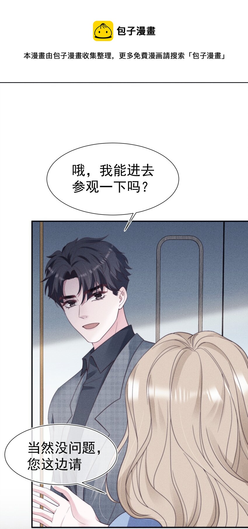 寄生虫寄生女性的电影漫画,028 败类1图