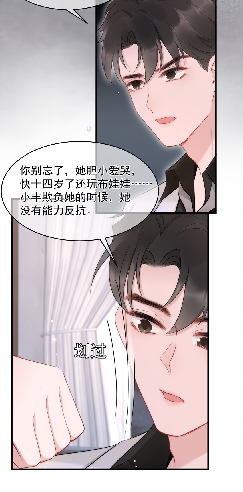 寄生谎言在线阅读漫画,第14话 防备1图