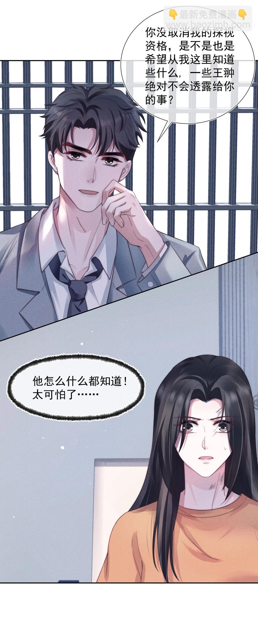 寄生虫寄生女性的电影漫画,026 妹妹2图
