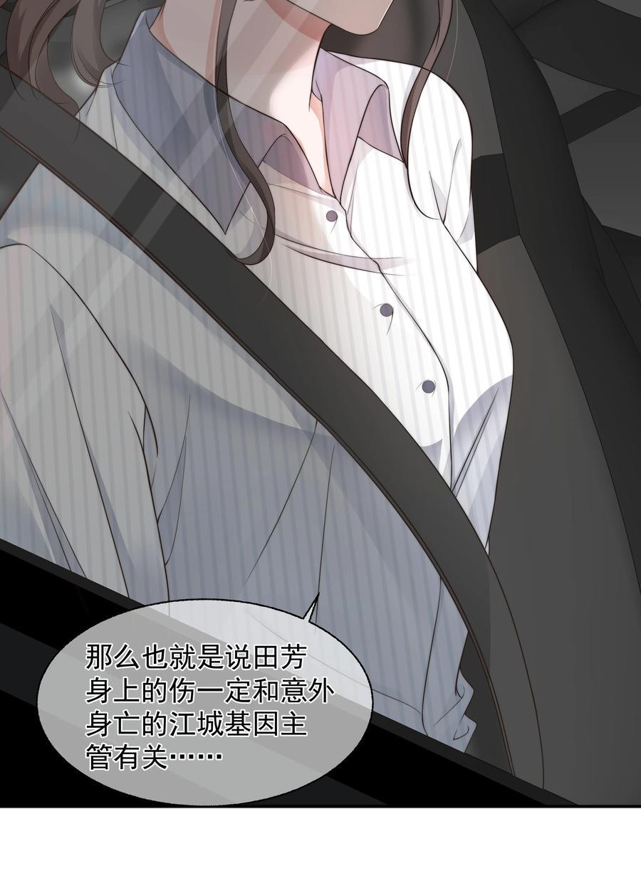 寄生谎言顾瑶干了什么漫画,023 荒谬2图