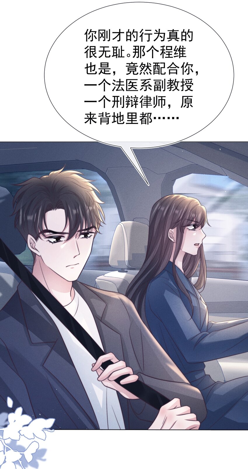 寄生虫寄生女性的电影漫画,050 正义1图