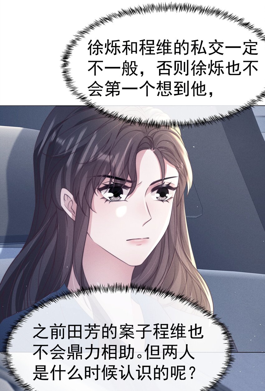 寄生谎言书评漫画,049 机密2图