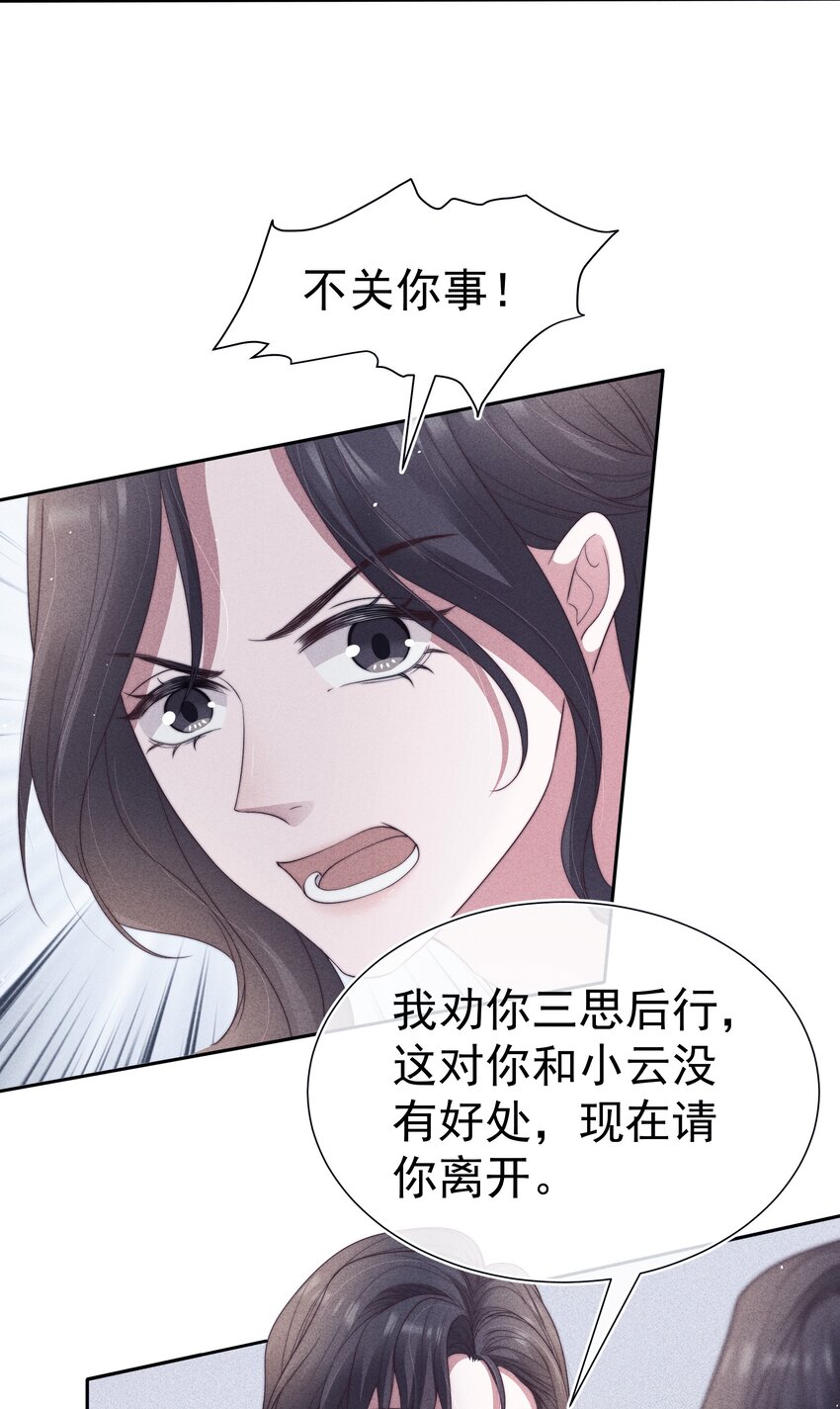 寄生谎言完整漫画,038受伤1图