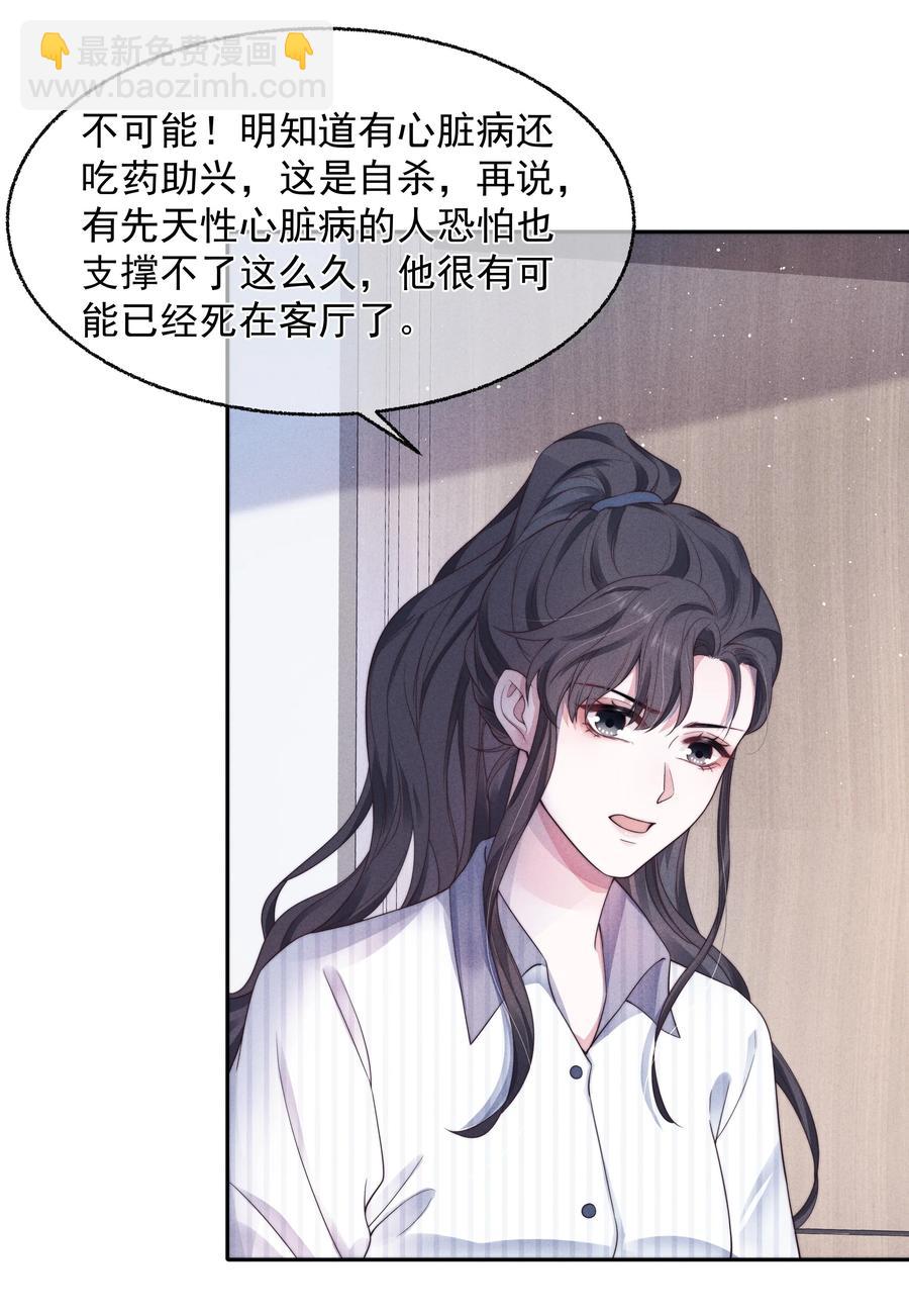 寄生虫寄生女性的电影漫画,024 催化剂2图