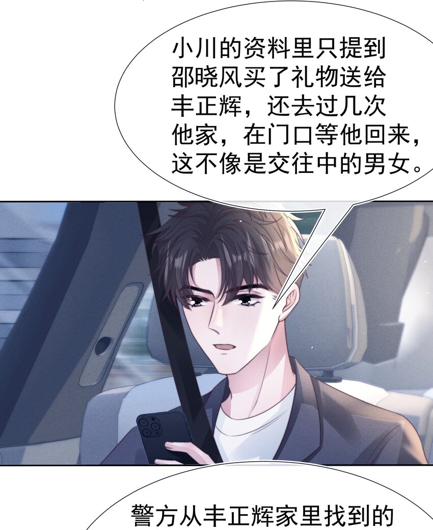寄生虫寄生女性的电影漫画,050 正义2图
