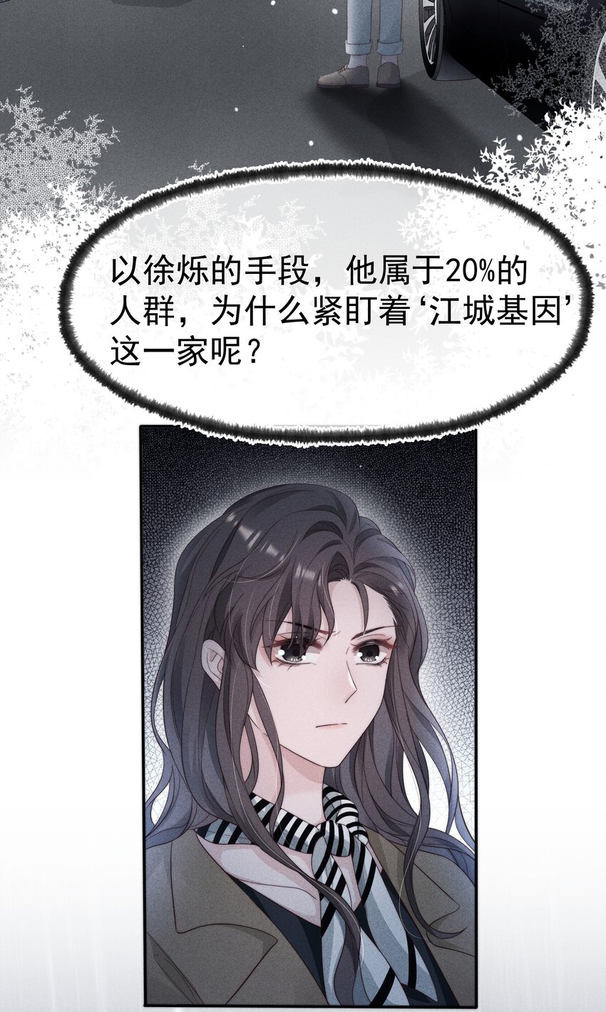 寄生谎言顾瑶干了什么漫画,030 过去2图