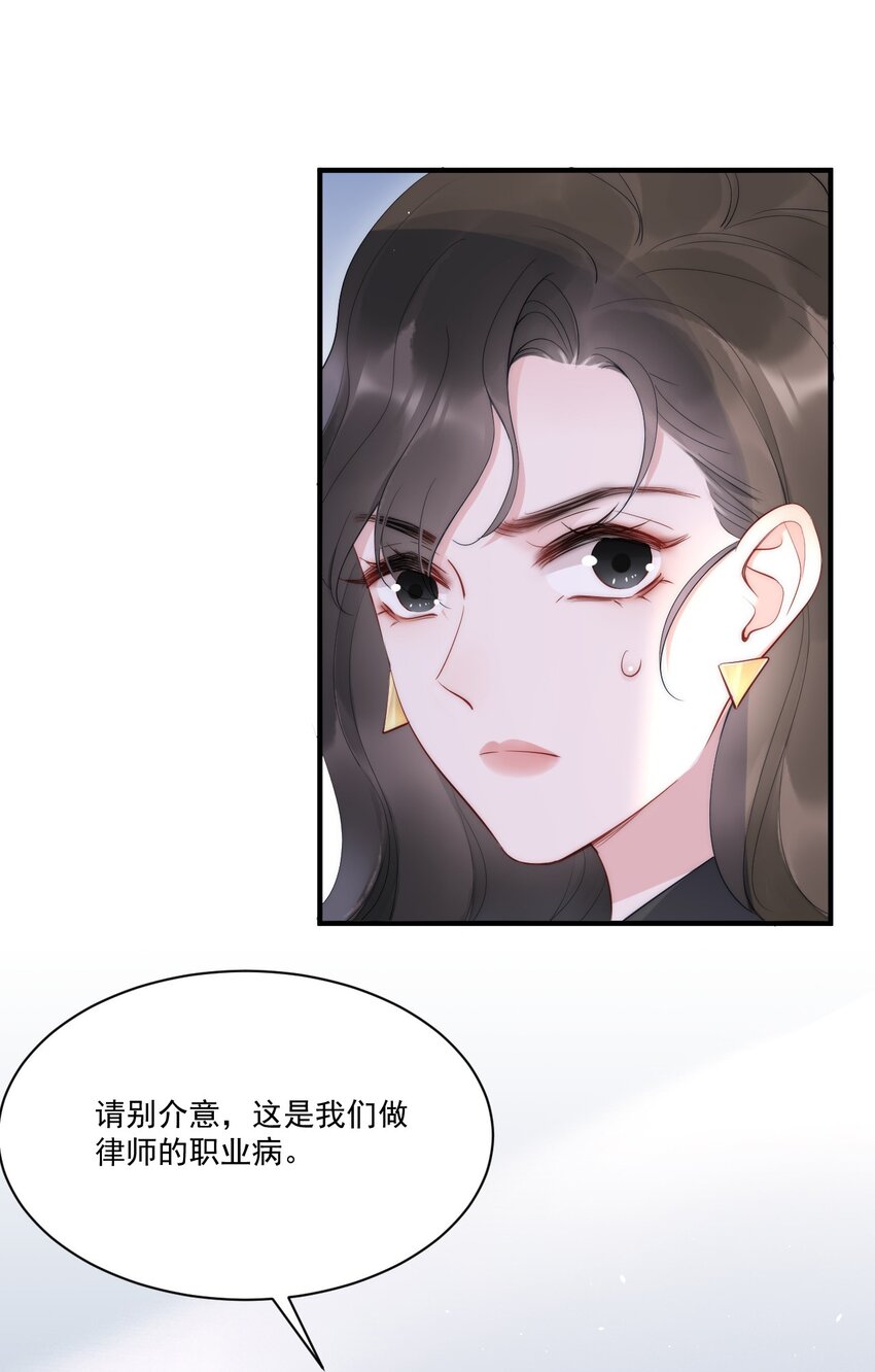 寄生谎言顾瑶是谁的女儿漫画,第10话 目标2图