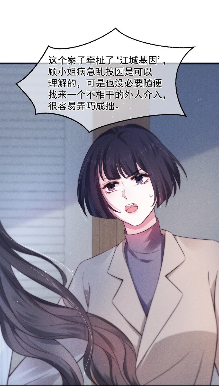 寄生虫寄生女性的电影漫画,024 催化剂2图